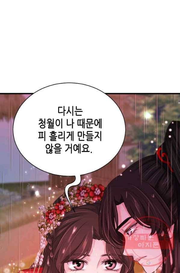 거부할 수 없는 운명 96화 14