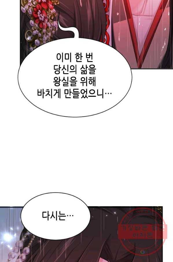 거부할 수 없는 운명 96화 17