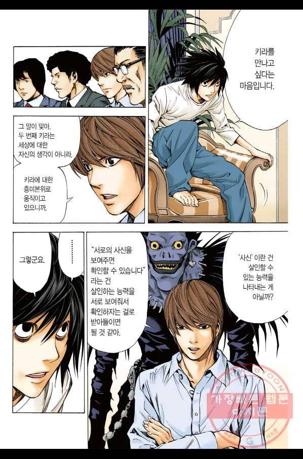 데스노트 컬러판 27화 5