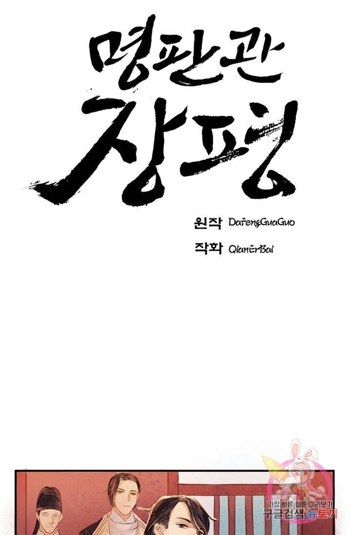 명판관 장평 3화 5