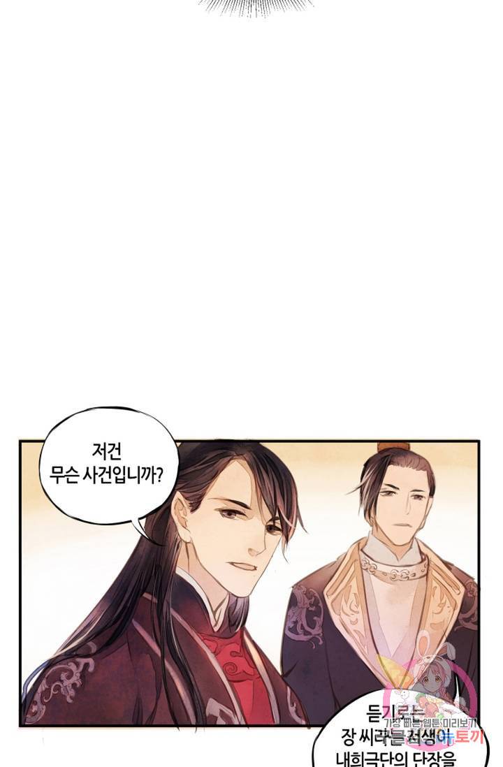 명판관 장평 3화 8