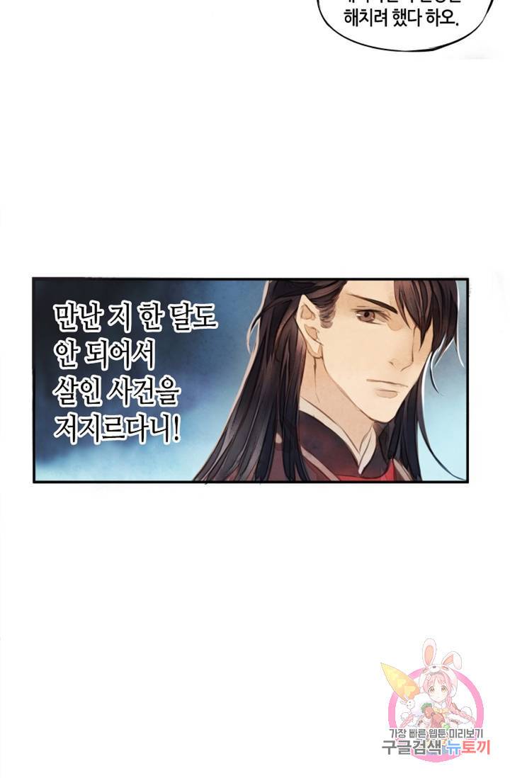 명판관 장평 3화 9