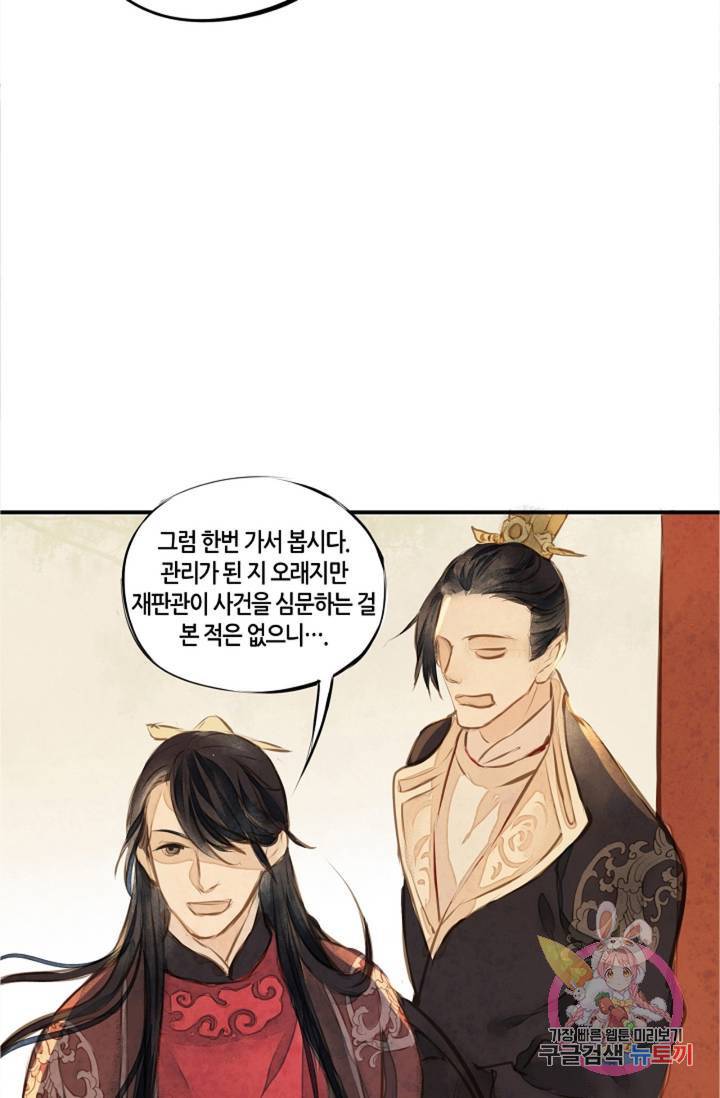 명판관 장평 3화 15