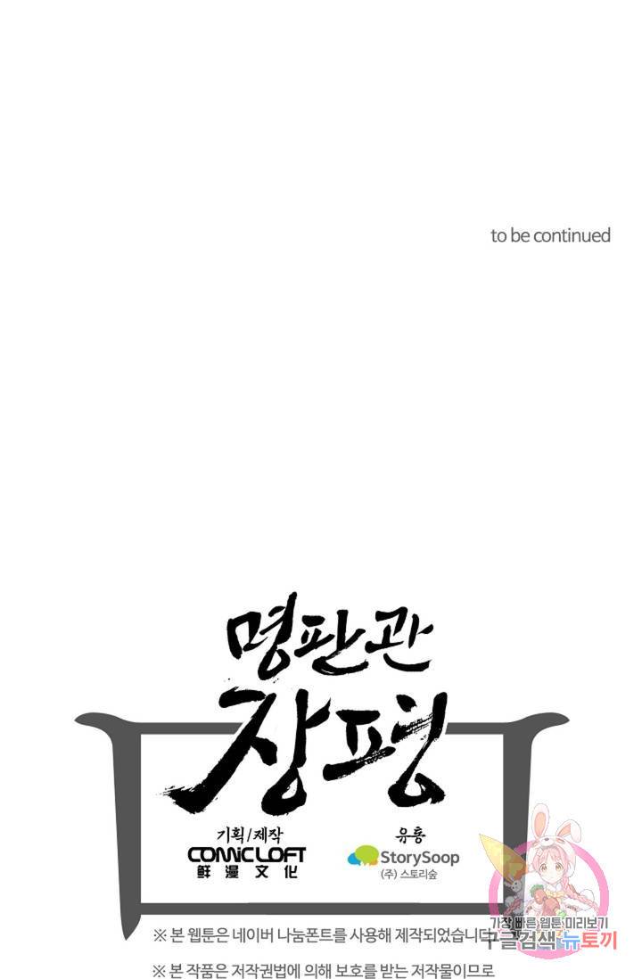 명판관 장평 3화 24