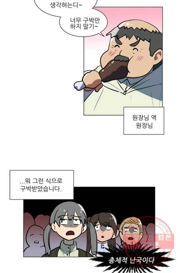 오늘의 포도알 52화 4