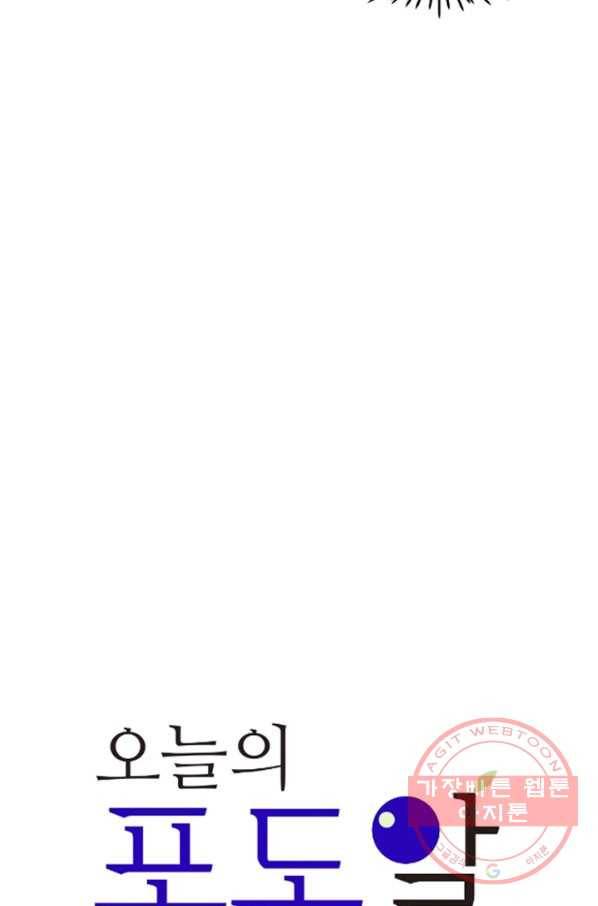 오늘의 포도알 52화 5
