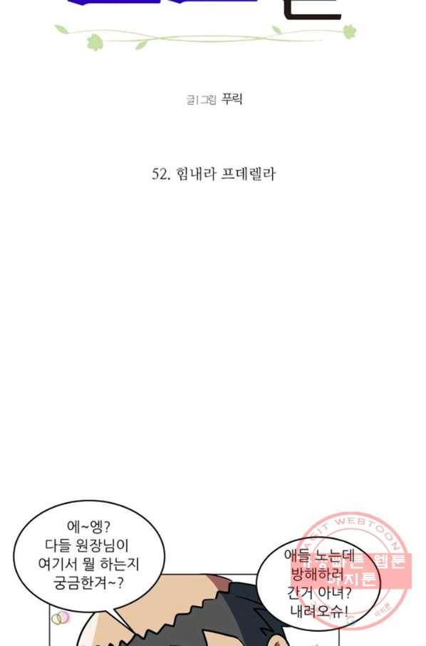 오늘의 포도알 52화 6