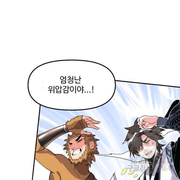 사기당해서 신선이 되었습니다 107화 8