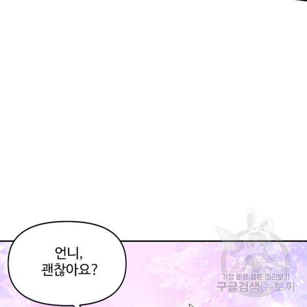 사기당해서 신선이 되었습니다 107화 12