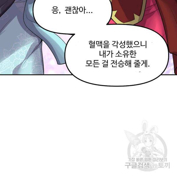 사기당해서 신선이 되었습니다 107화 14
