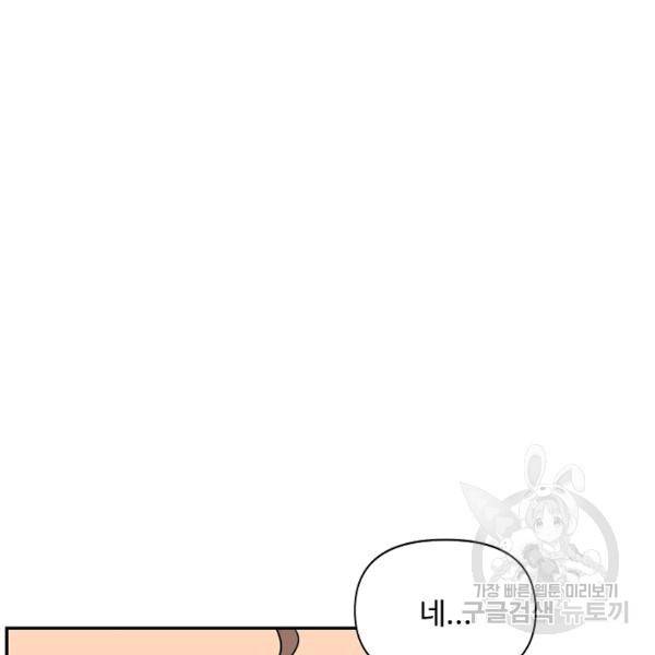 사기당해서 신선이 되었습니다 107화 17