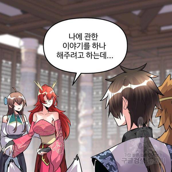 사기당해서 신선이 되었습니다 107화 22