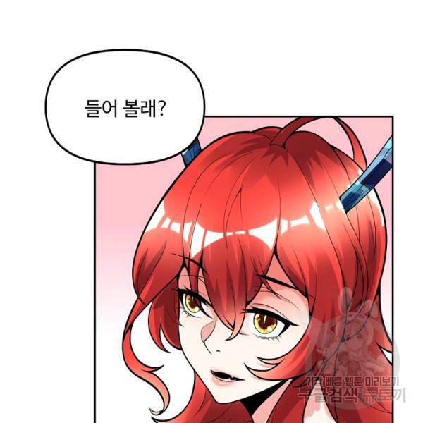 사기당해서 신선이 되었습니다 107화 24