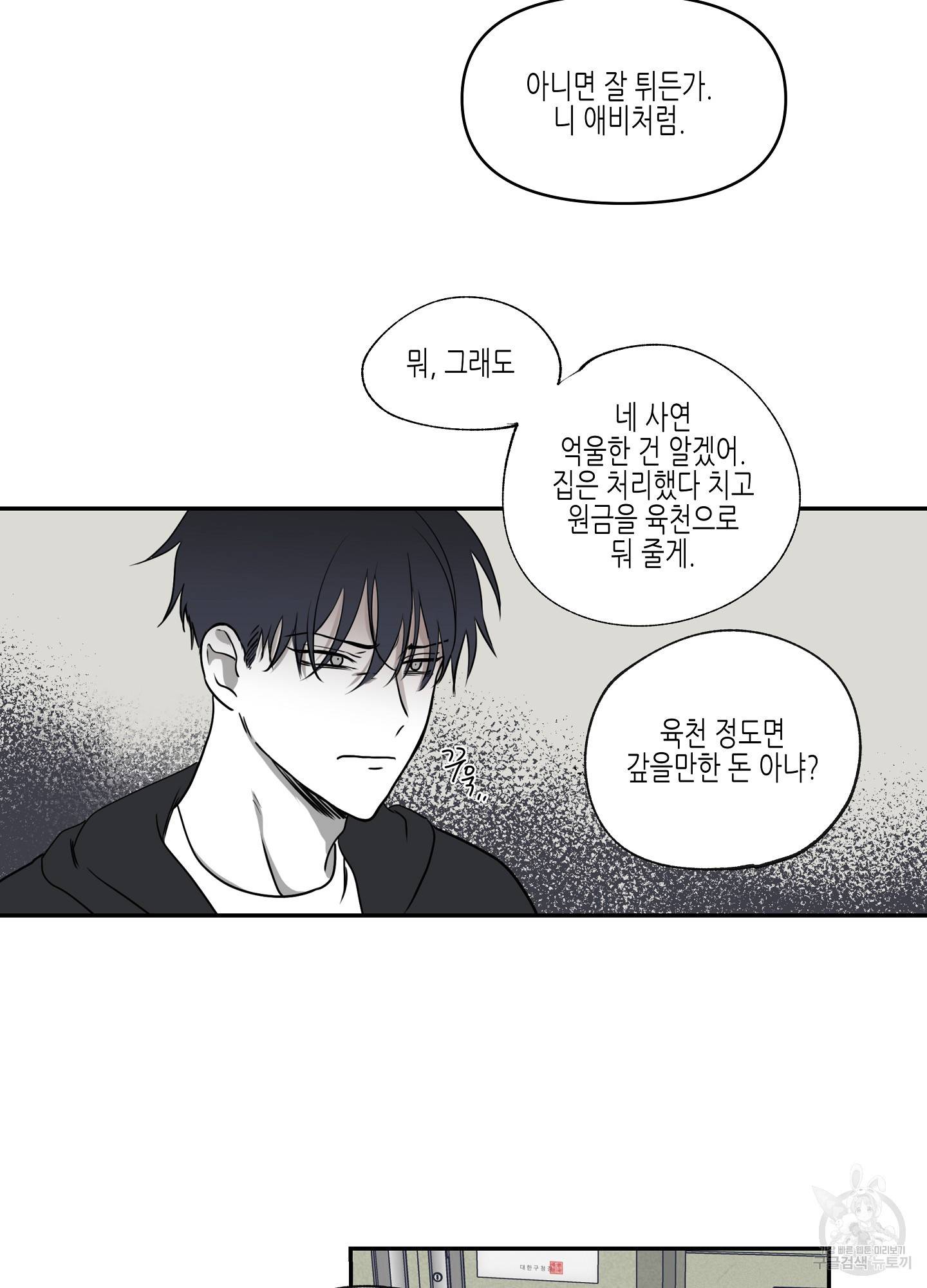 물가의 밤 2화 8