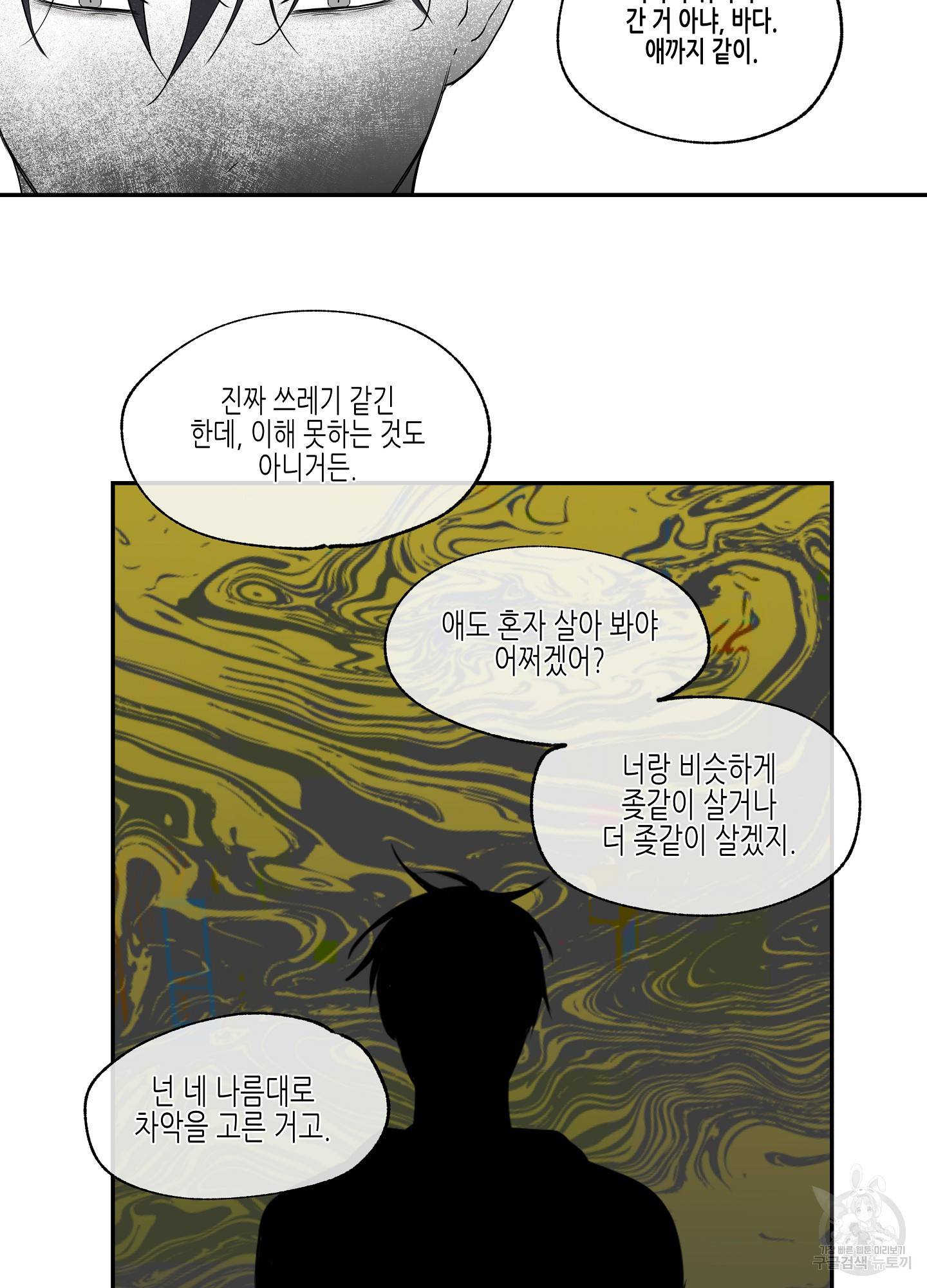 물가의 밤 2화 10