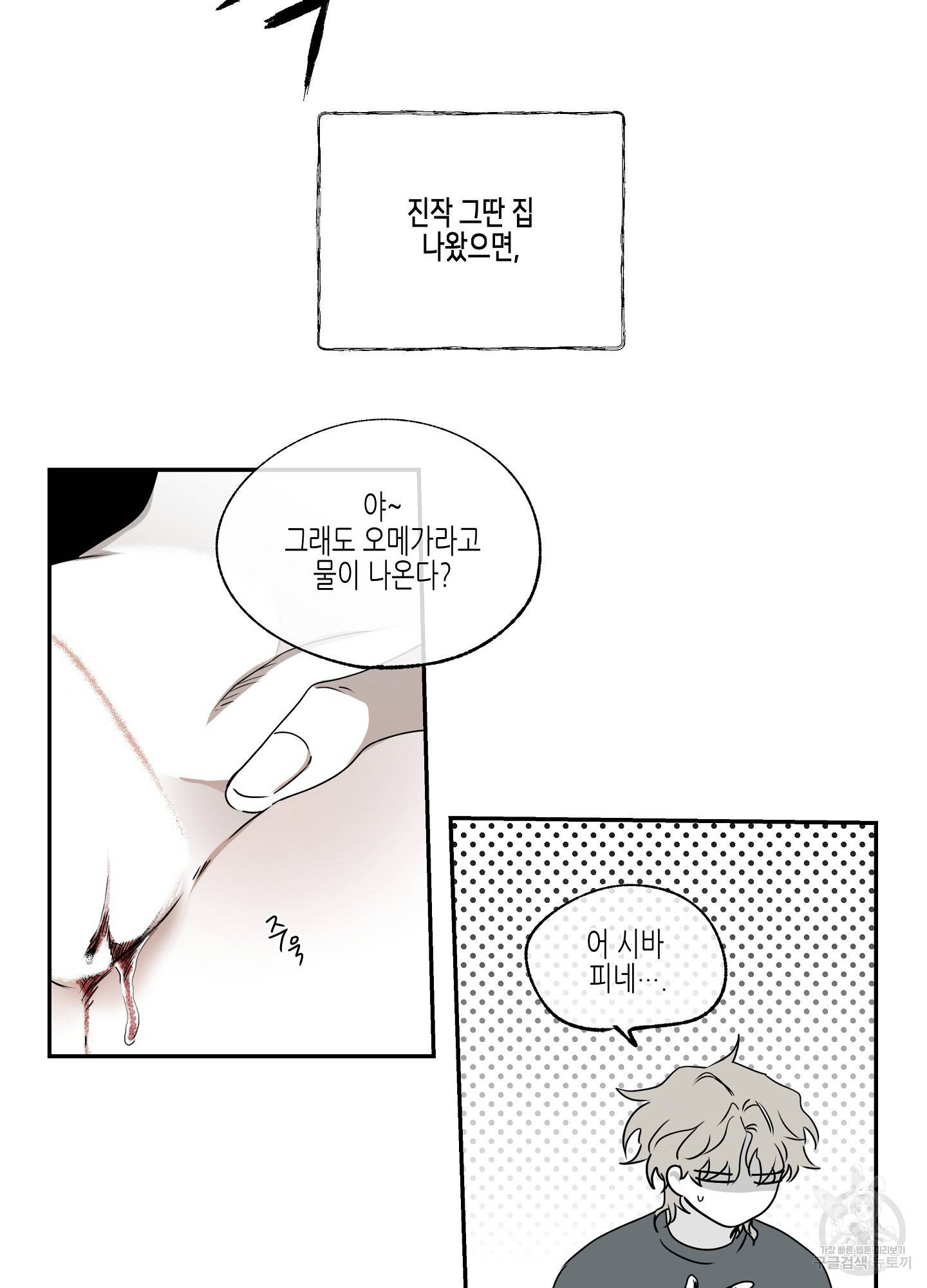 물가의 밤 2화 46