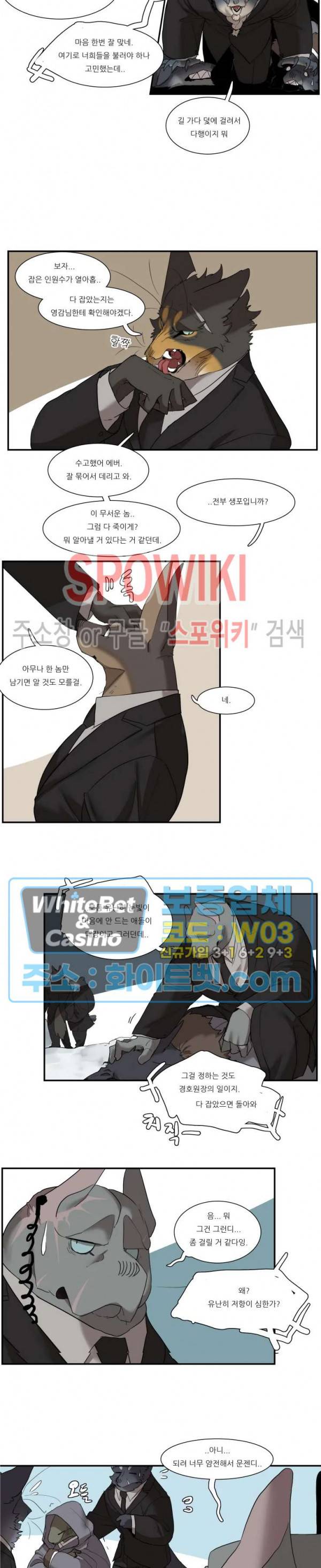 고양이 아가씨와 경호원들 244화 2