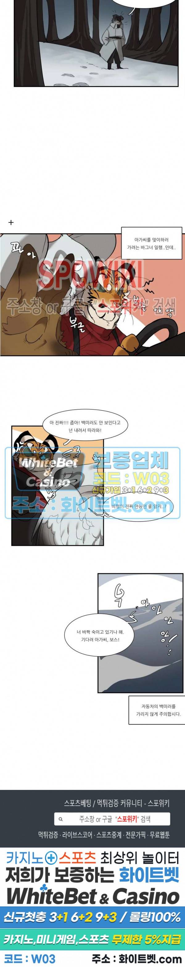 고양이 아가씨와 경호원들 244화 5