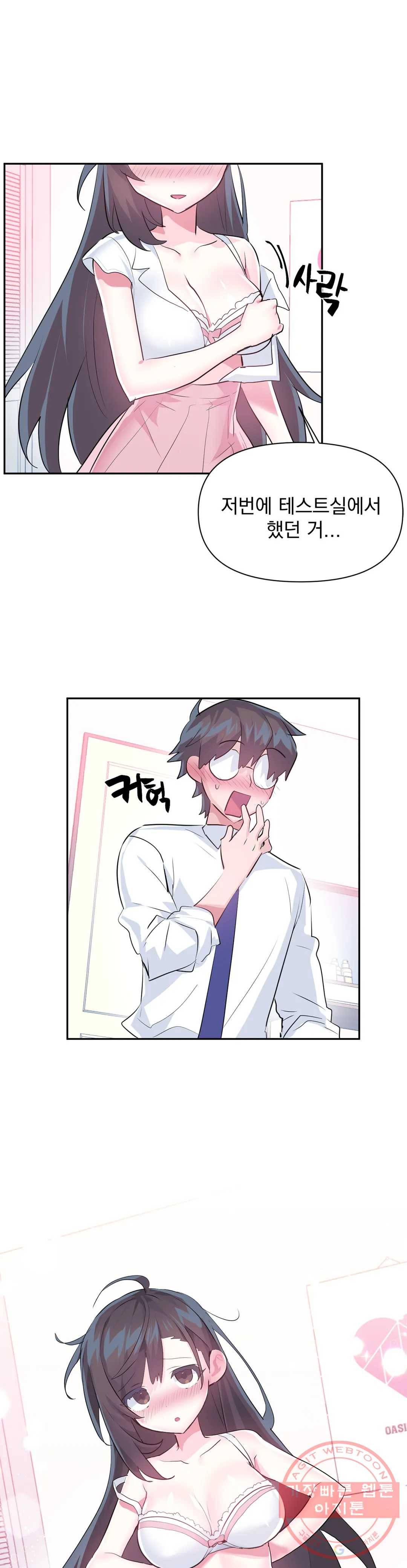 러브러브 원더랜드 56화 3부 11화 1