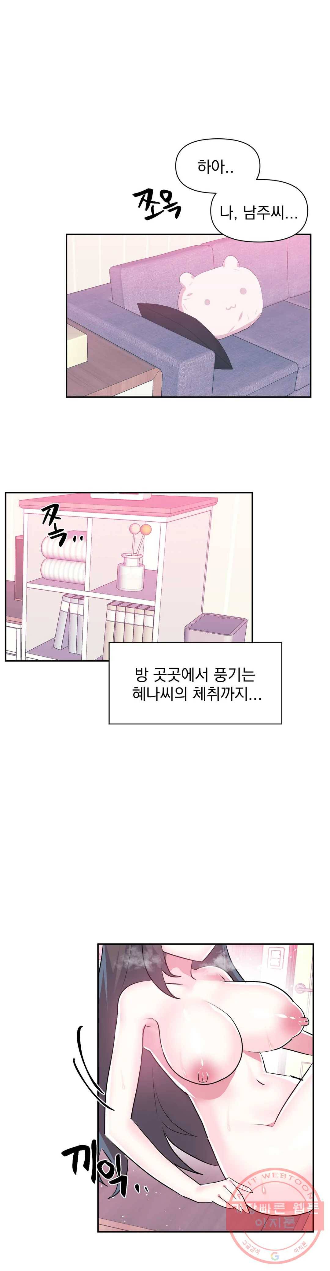 러브러브 원더랜드 56화 3부 11화 5