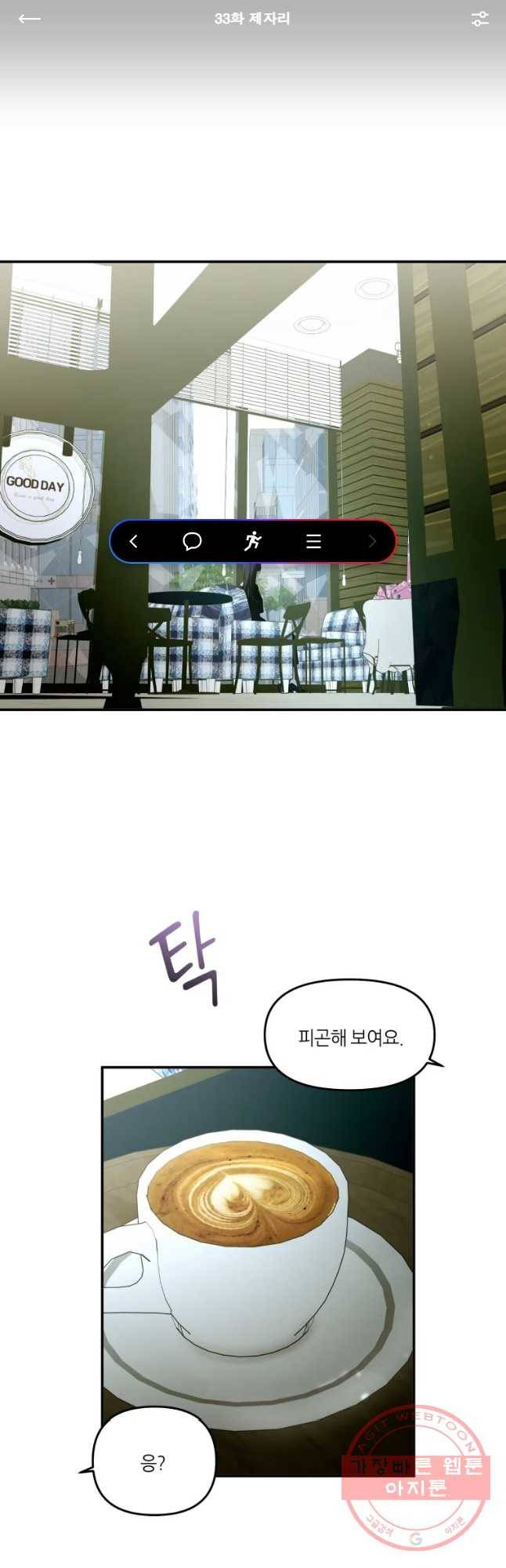 남의 사랑 이야기 33화 제자리 1