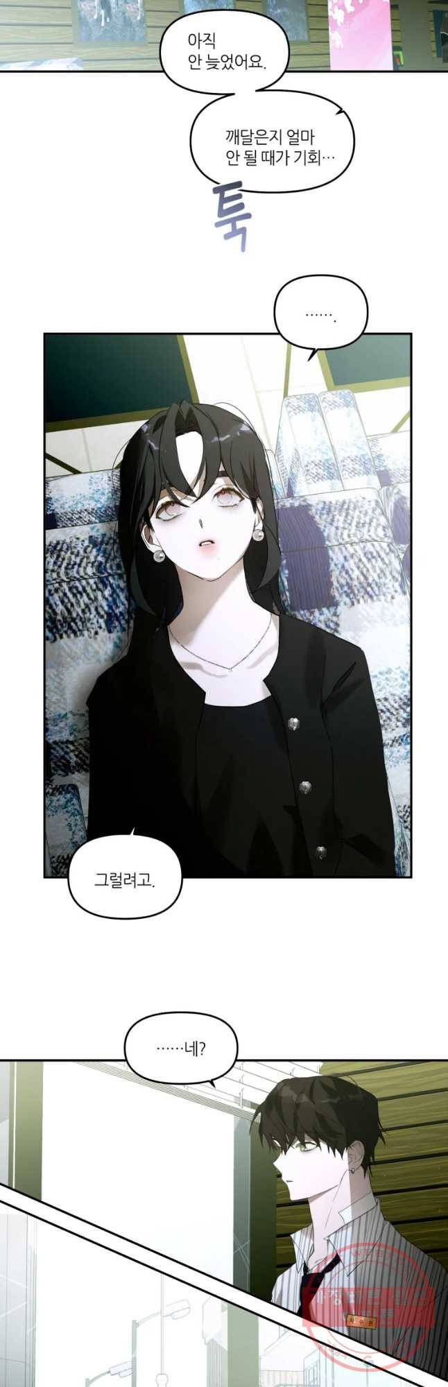 남의 사랑 이야기 33화 제자리 4