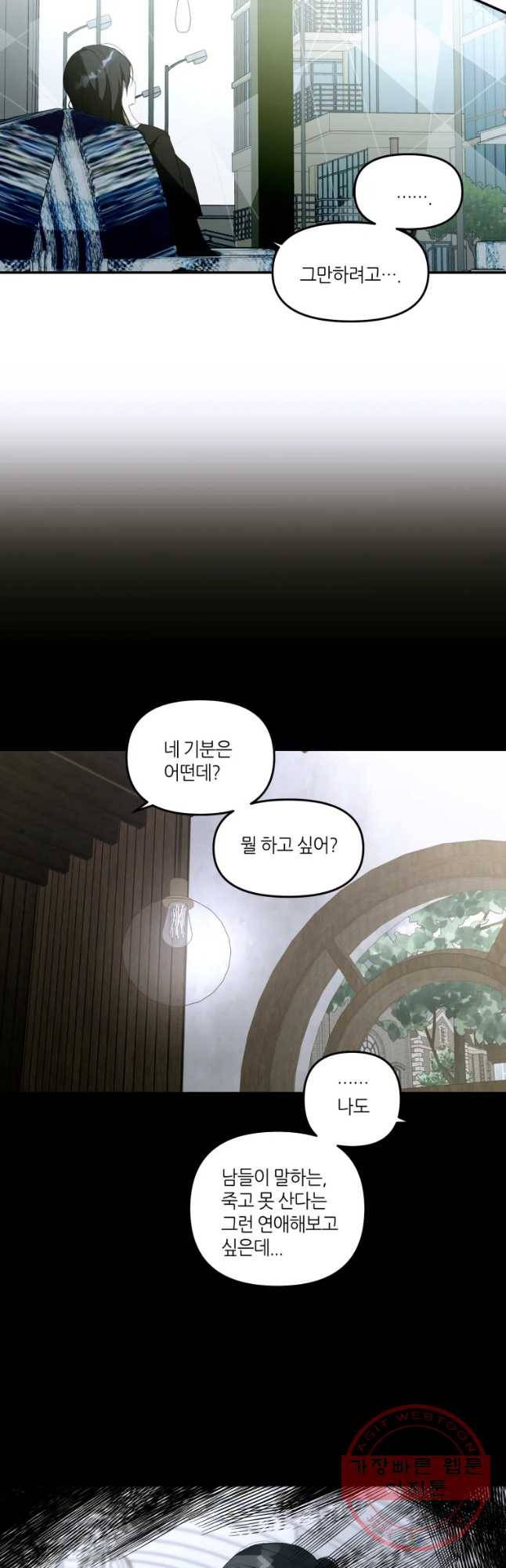남의 사랑 이야기 33화 제자리 5