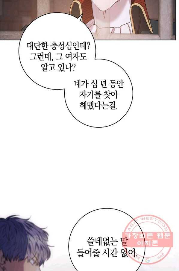 원 페어 레이디 42화 3