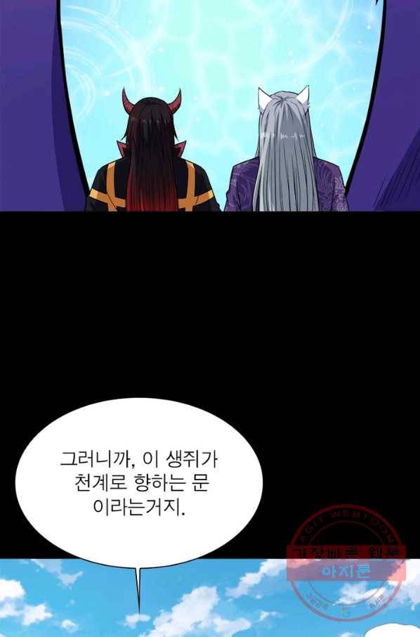 먼치킨 육아일기 131화 7