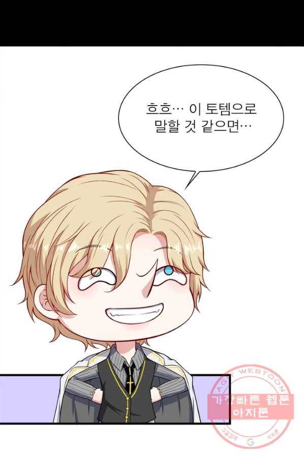 먼치킨 육아일기 131화 9