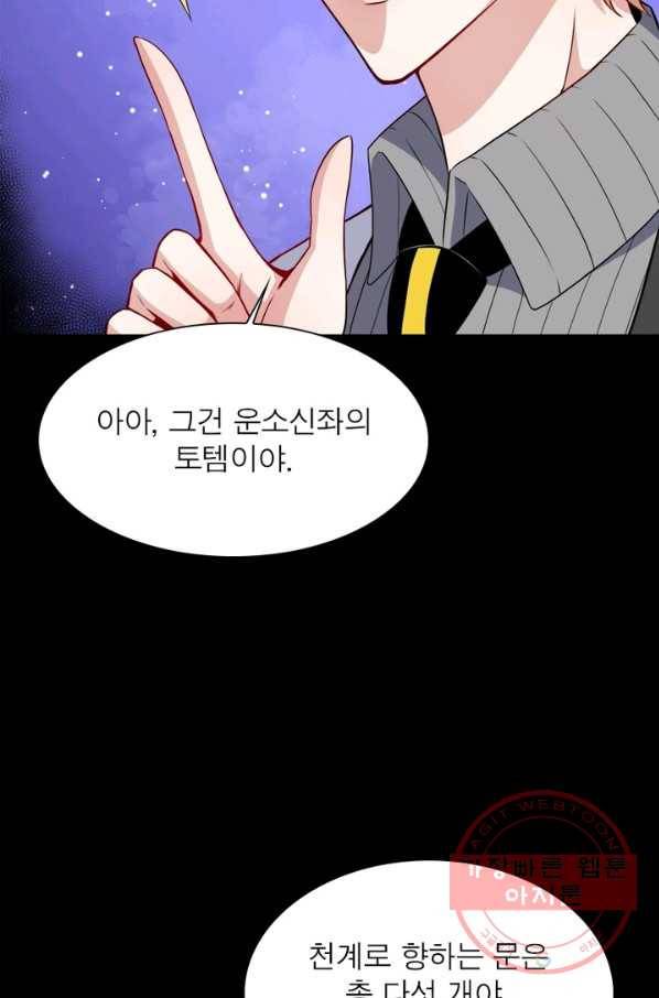 먼치킨 육아일기 131화 14