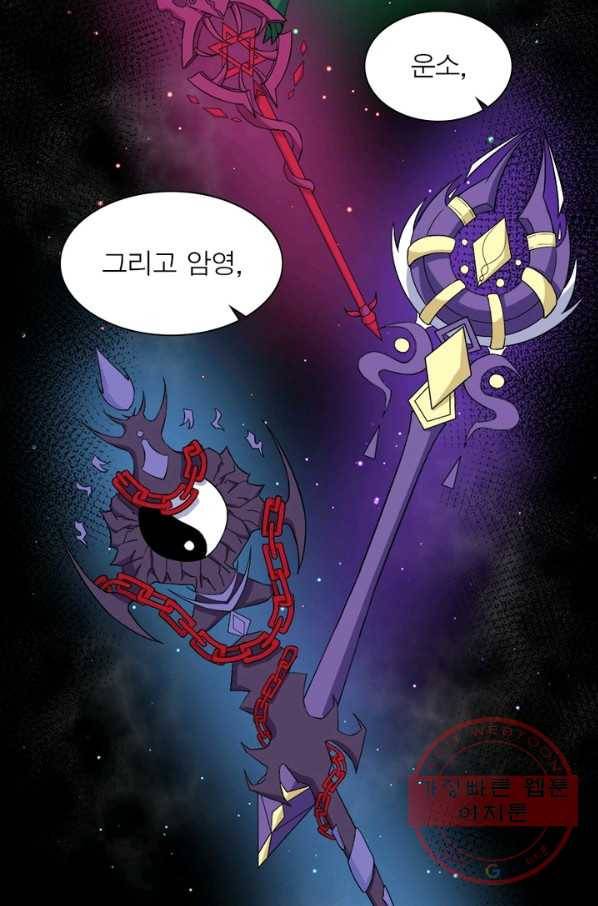 먼치킨 육아일기 131화 16