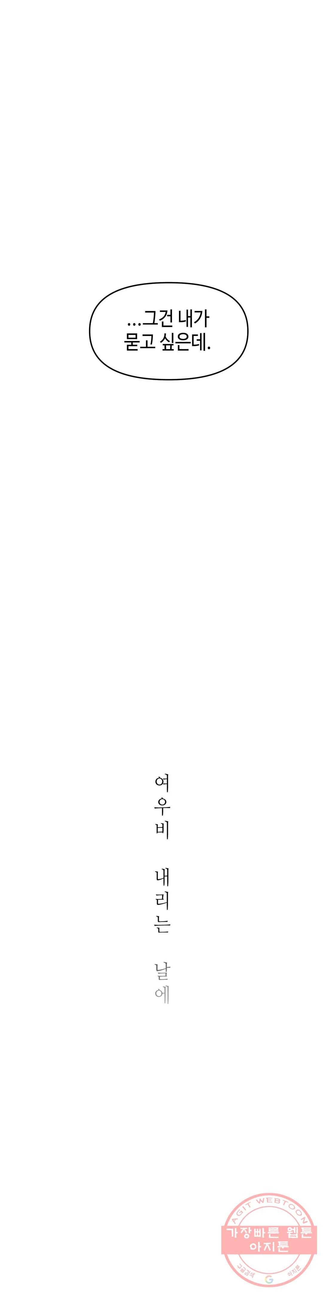 여우비 내리는 날에 26화 환절기 2