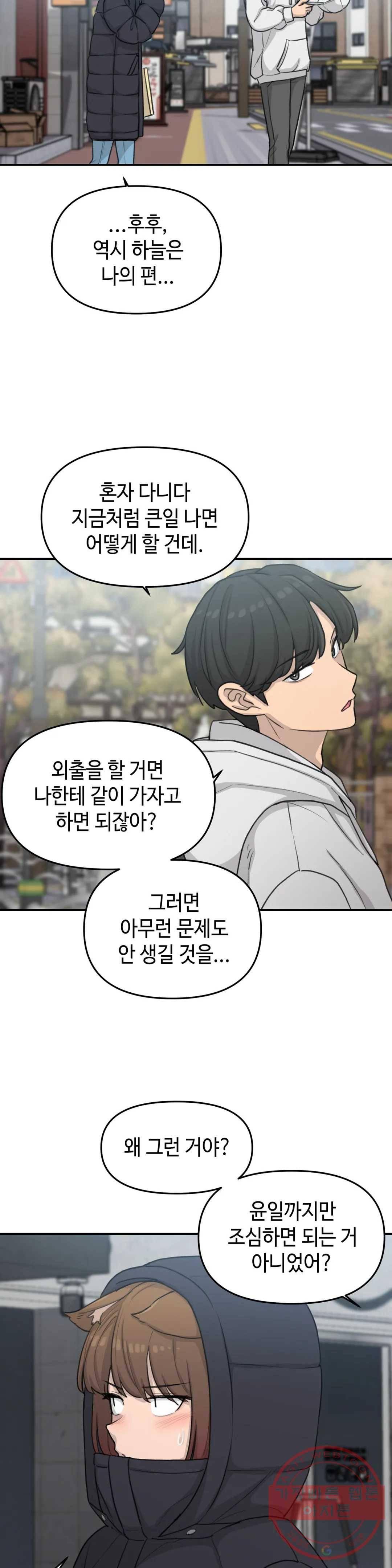 여우비 내리는 날에 26화 환절기 4
