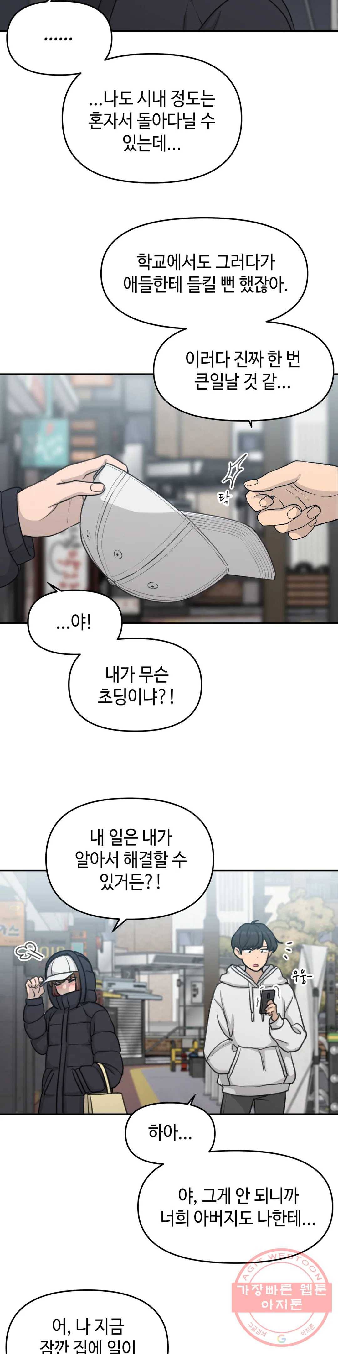 여우비 내리는 날에 26화 환절기 5