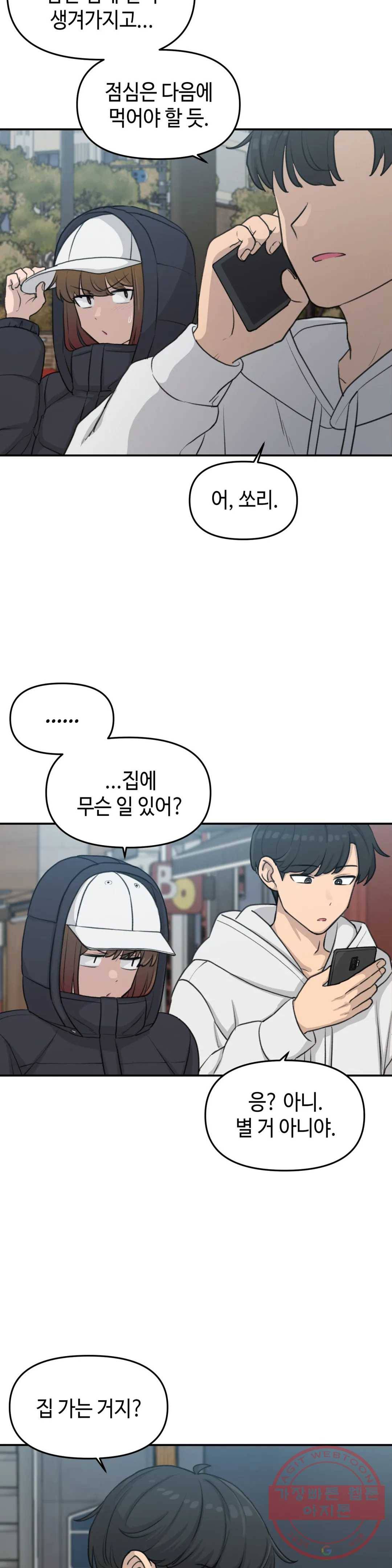 여우비 내리는 날에 26화 환절기 6