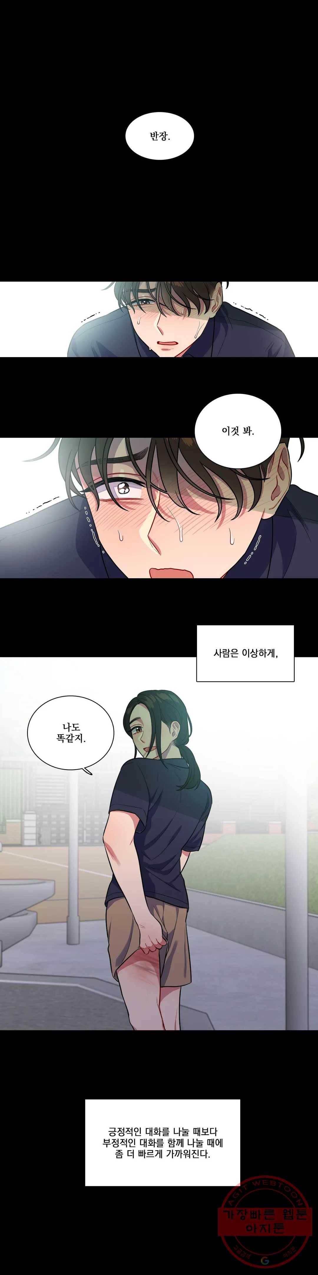 2차선 도로 터널 뚫기 73화 1