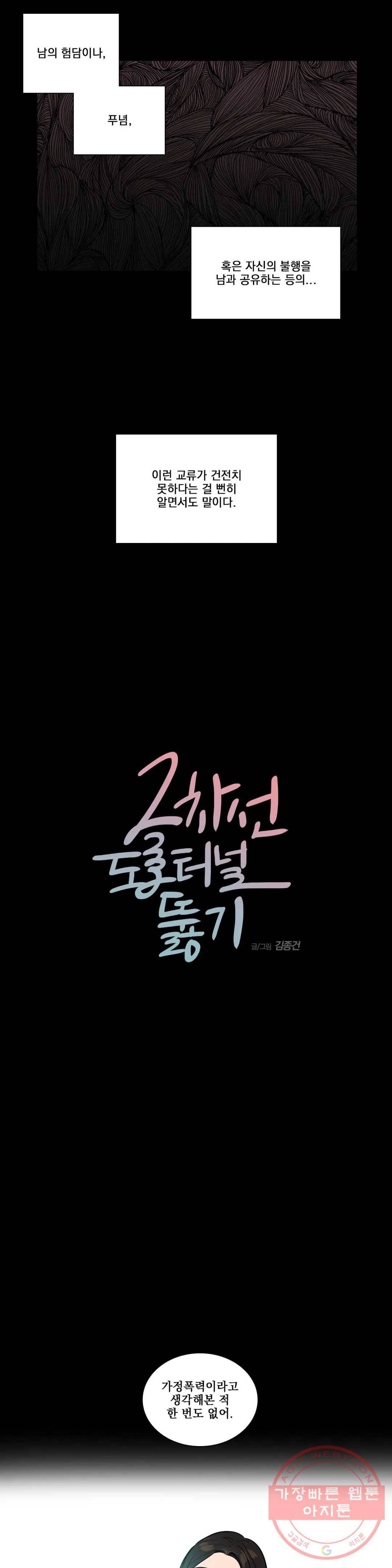 2차선 도로 터널 뚫기 73화 2