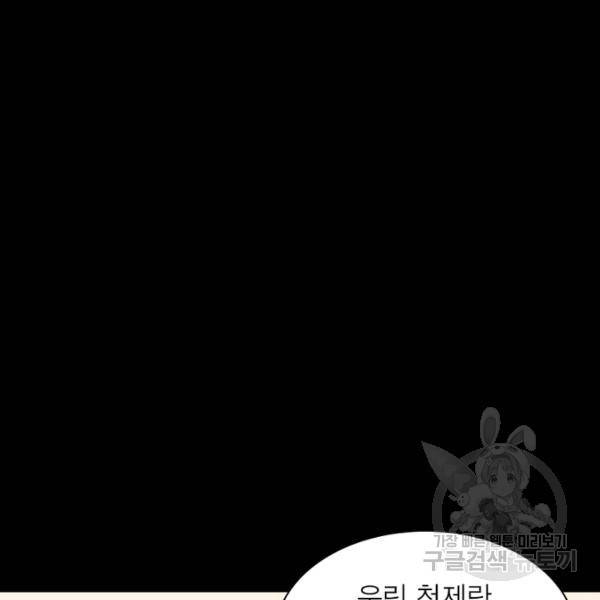 먼치킨 육아일기 132화 3