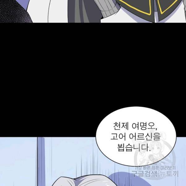 먼치킨 육아일기 132화 11