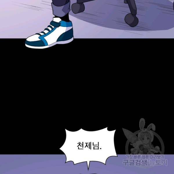 먼치킨 육아일기 132화 17
