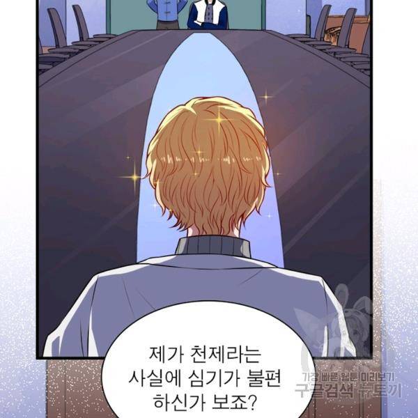 먼치킨 육아일기 132화 20