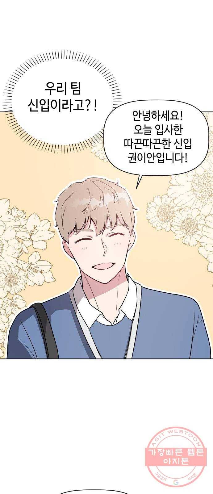거래하실래요? 20화 3