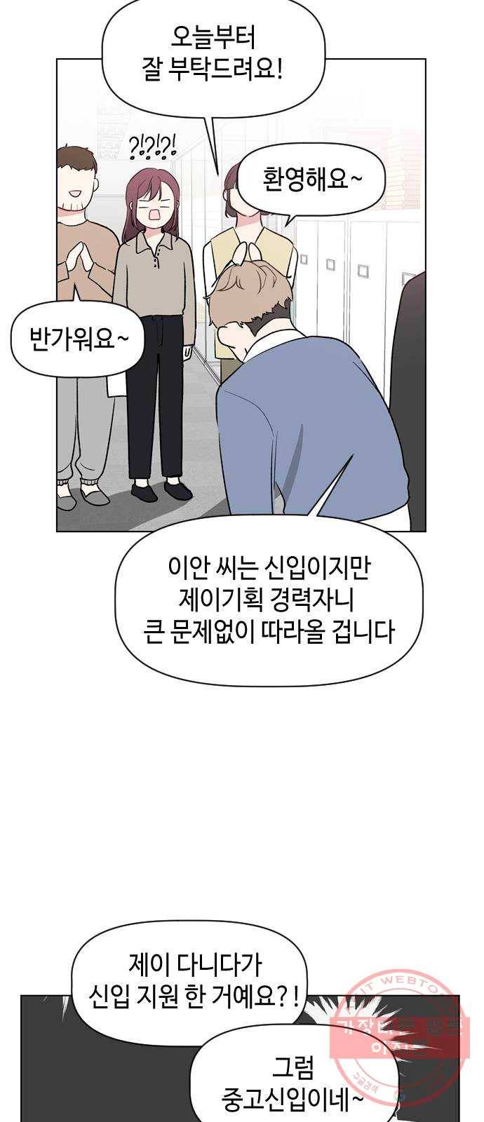 거래하실래요? 20화 4
