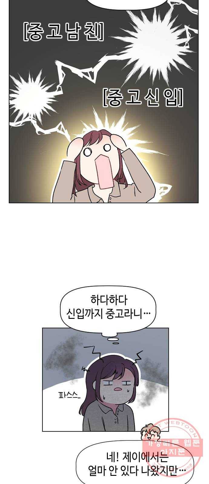 거래하실래요? 20화 5