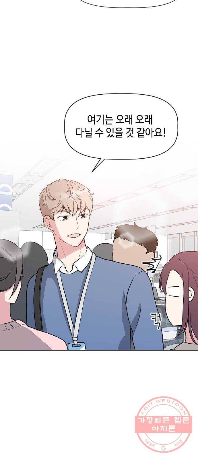 거래하실래요? 20화 6