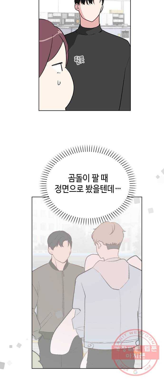 거래하실래요? 20화 8