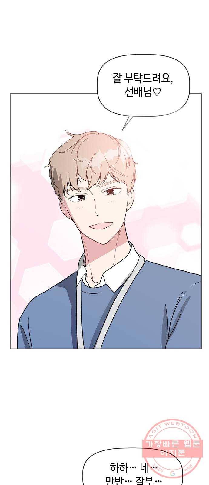 거래하실래요? 20화 11