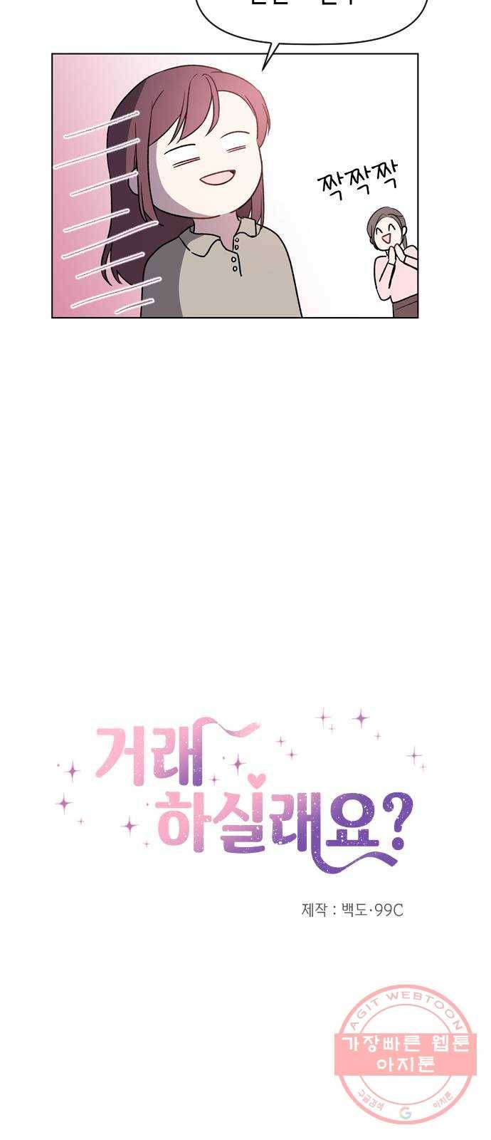 거래하실래요? 20화 12