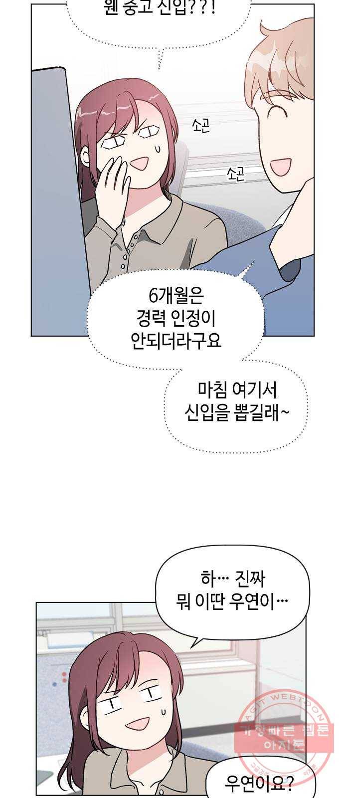 거래하실래요? 20화 14
